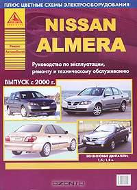 Nissan Almera. Руководство по эксплуатации, ремонту и техническому обслуживанию 