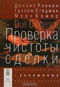 Проверка чистоты сделки