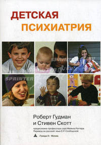 Детская психиатрия. 2-е изд.