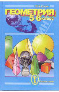 Геометрия 5-6 кл.Учебник. - (Серия: Математика. Проверь себя. :)