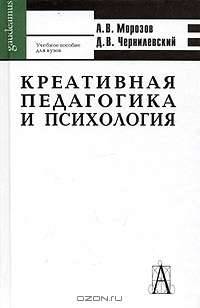 Креативная педагогика и психология