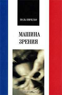 Машина зрения