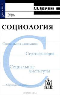Социология. Учебное пособие