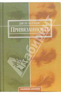 Привязанность