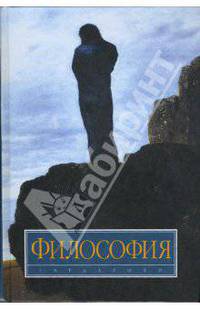 Философия