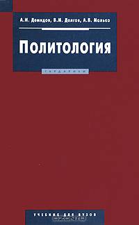 Политология: Учебник / Ред. Баранова Н.А. - (Disciplinae)