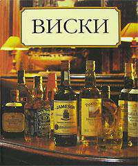 Виски