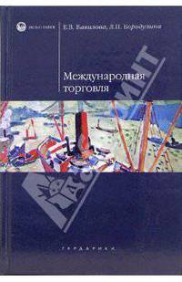 Международная торговля: Учебное пособие