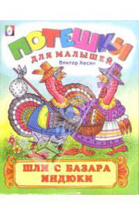 Шли с базара индюки