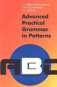 Advanced Practical Grammar in Patterns (For Laboratory Work) = Лабораторные работы по практической грамматике английского языка (для II курса филологических факультетов).