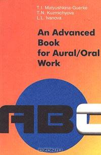 An Advanced book for Aural / Oral Work = Пособие по аудированию и развитию навыков устной речи для 2 курса филологических факультетов.(изд:3)