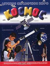 Космос