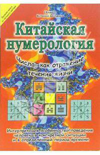 Китайская нумерология