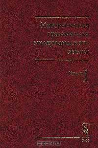 Историческая грамматика нидерландского языка. Фонология, морфология. Книга 1