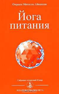 Йога питания