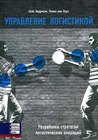 Управление логистикой