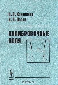 Калибровочные поля