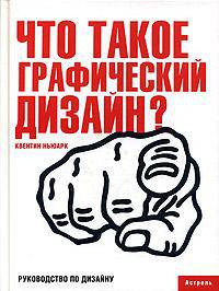 Что такое графический дизайн?