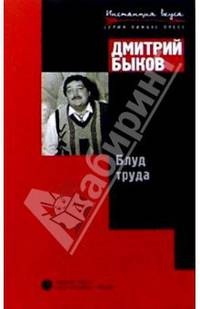 Блуд труда