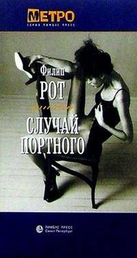 Случай портного