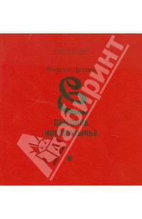 Высокое косноязычье. Стихотворения. 1927-1991