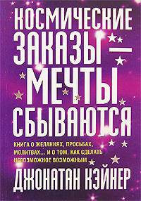 Космические заказы - мечты сбываются