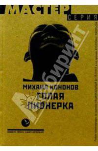 Голая пионерка