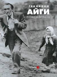 Разговор на расстоянии