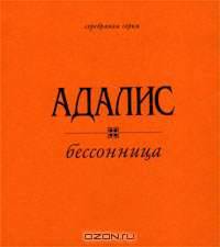 Бессонница