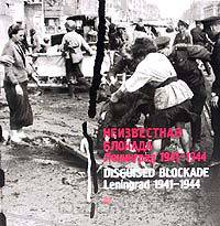 Неизвестная блокада. Ленинград 1941 - 1944/Disguised blockade. Leningrad 1941 - 1944