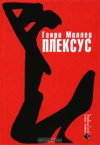 Плексус