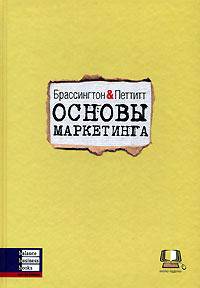 Основы маркетинга