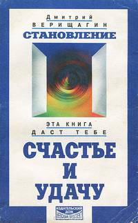 Становление. Система дальнейшего энергоинформационного развития. II ступень