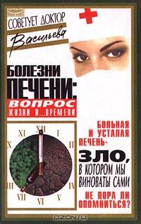 Болезни печени: вопрос жизни и… времени