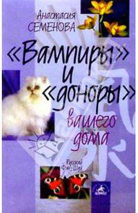 "Вампиры" и "доноры" вашего дома