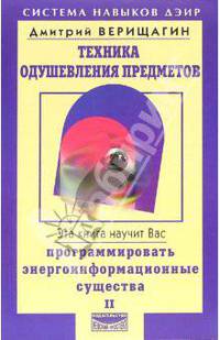 Техника одушевления предметов. Книга 2