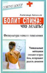 Болит спина: что делать?