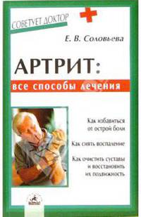 Артрит: все способы лечения