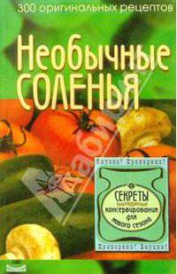 Необычные соленья