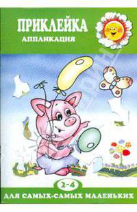 Приклейка