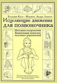 Исцеляющие движения для позвоночника
