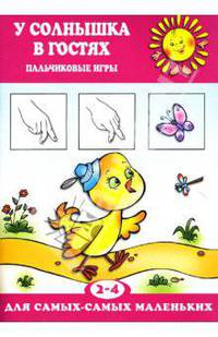 У солнышка в гостях.