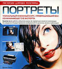 Портреты
