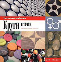 Круги и точки