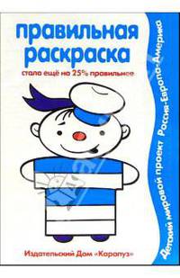 Мальчики - (Раскраски, которые учат. 3-5 лет)