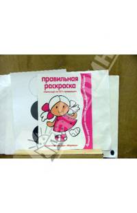 Девочки - (Правильная раскраска)