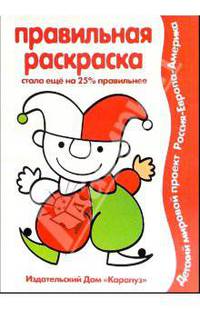 Клоуны - (Раскраски, которые учат. 3-5 лет))