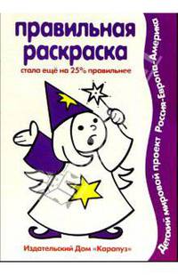 Правильная раскраска: Принцессы