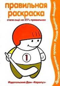 Спортсмены - (Раскраски, которые учат. 3-5 лет)
