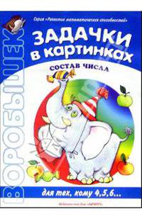 Задачки в картинках
